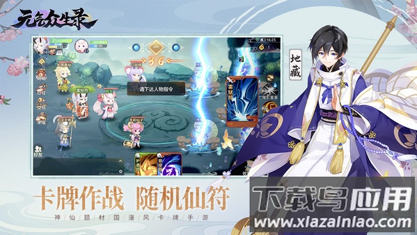 元气众生录最新版截图