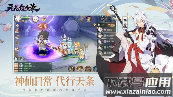 元气众生录最新版截图