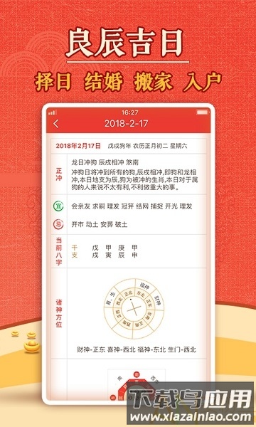 黄历万年历手机版下载