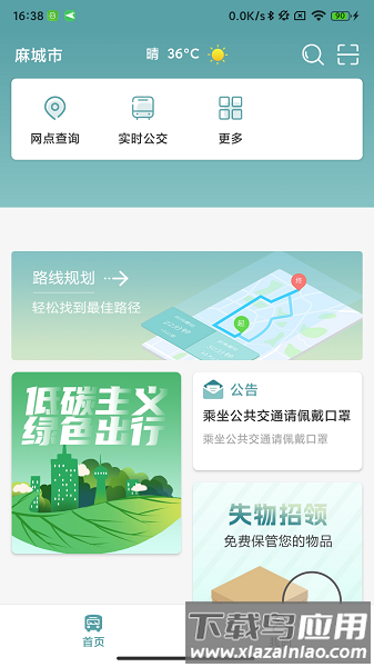 麻城公交app下载