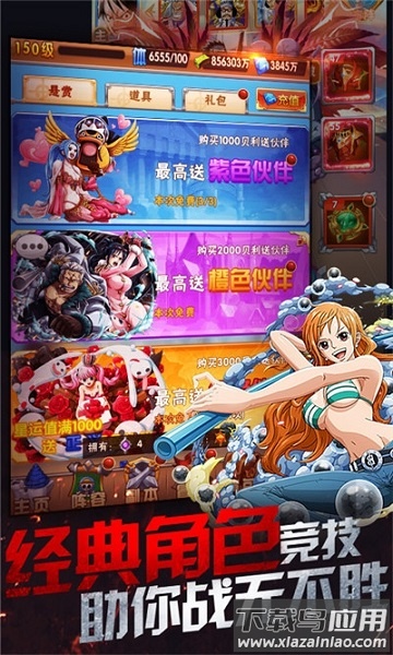 草帽航海团游戏截图3