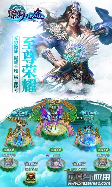 缥缈仙途官方版最新版截图1