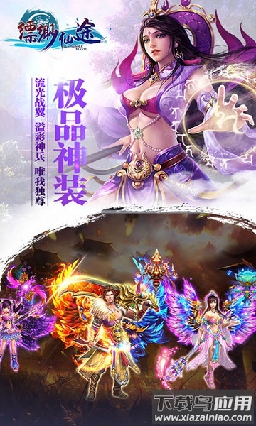 缥缈仙途官方版最新版截图2