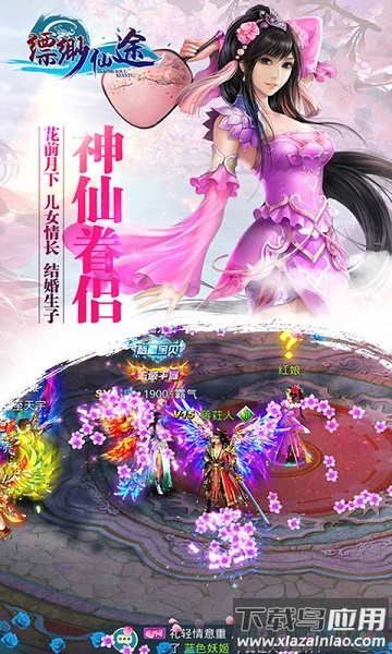 缥缈仙途官方版最新版截图3