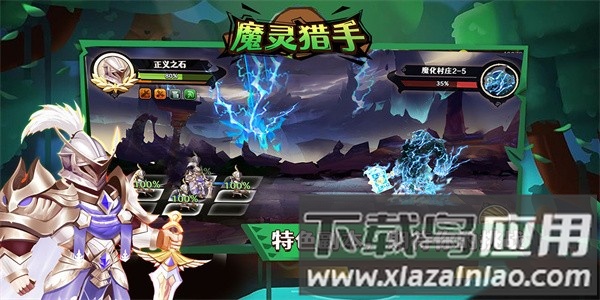 魔灵猎手官方版最新版截图4