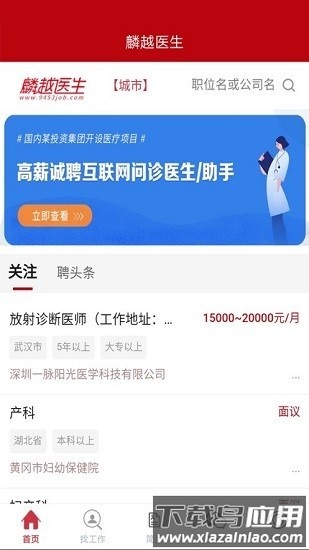 麟越医生app 麟越医生官方版下载