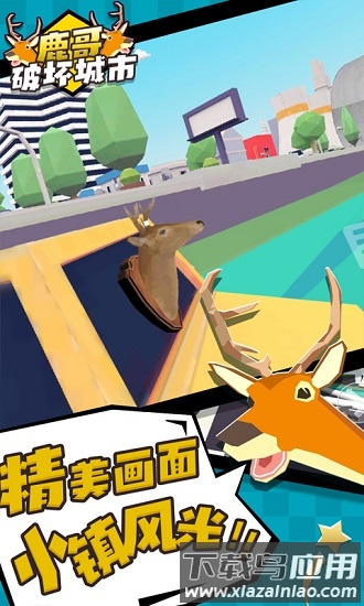 鹿哥破坏城市游戏最新版截图3