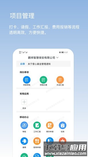 鹏祥智慧保安官方版下载
