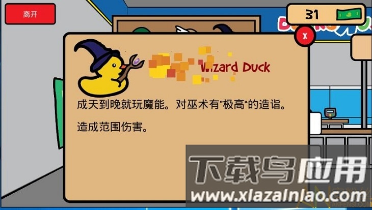 鸭子的战争中文版下载