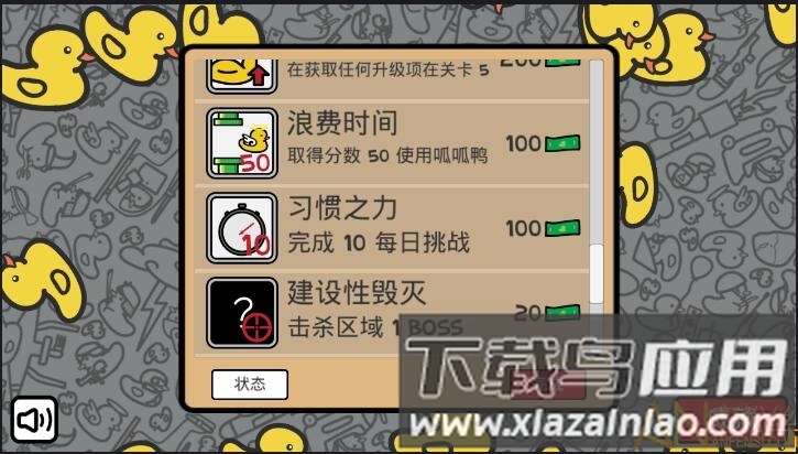 鸭子的战争免费版最新版截图1