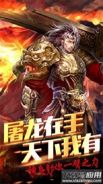 锋爆传奇手游截图