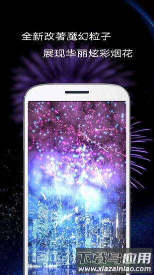 魔幻粒子炫彩烟花手游下载