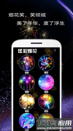 魔幻粒子炫彩烟花最新版截图1