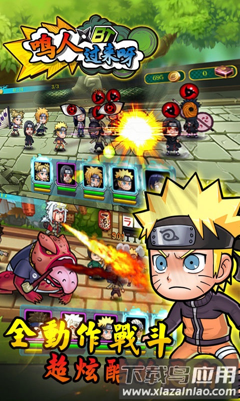 鸣人过来呀手游下载