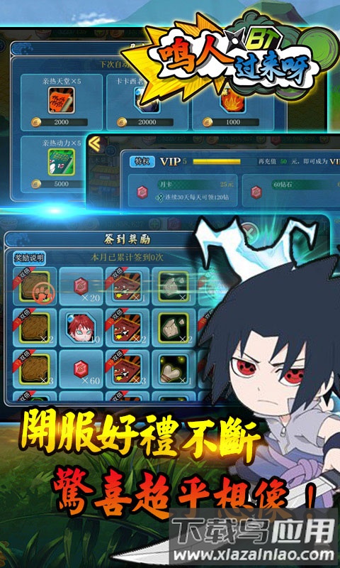 鸣人过来呀正式版最新版截图1