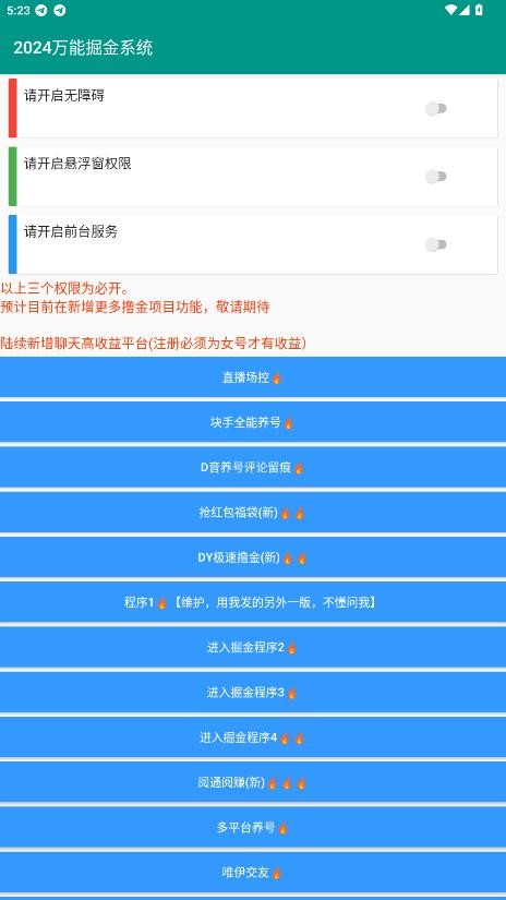 万能掘金盒子下载安装