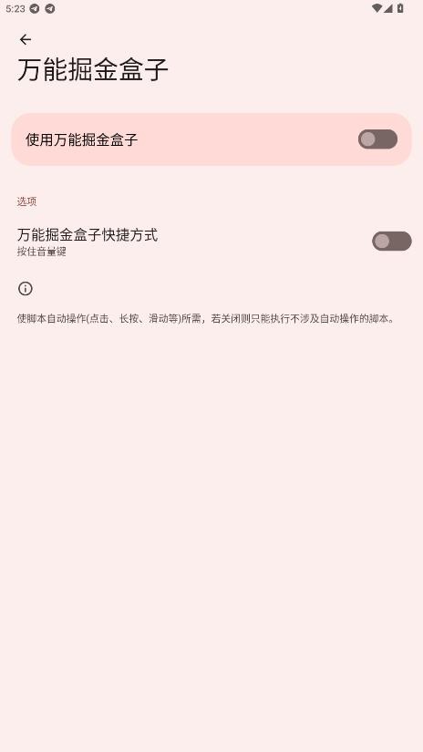 万能掘金盒子app截图