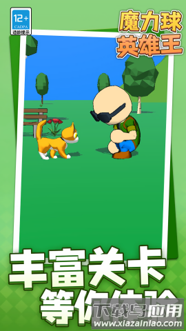 魔力球英雄王最新版截图2