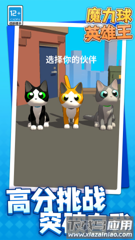 魔力球英雄王最新版截图4