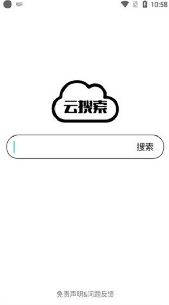 云搜索app