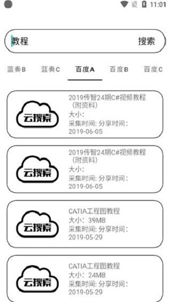 云搜索引擎截图