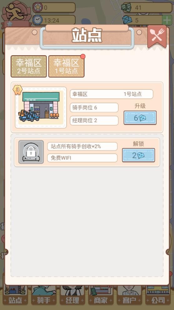 外卖大亨折相思破解版截图2