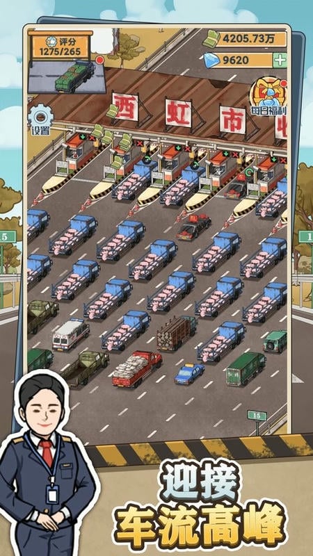 高速收费站最新版最新版截图2