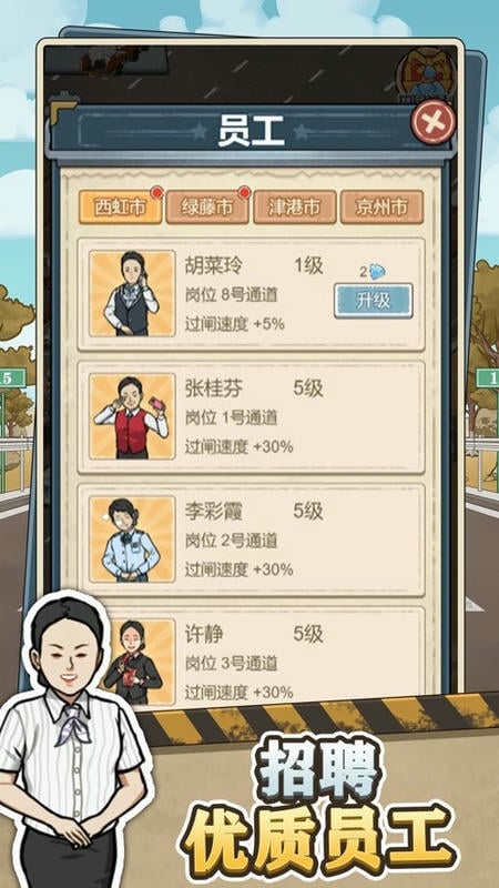 高速收费站最新版最新版截图3