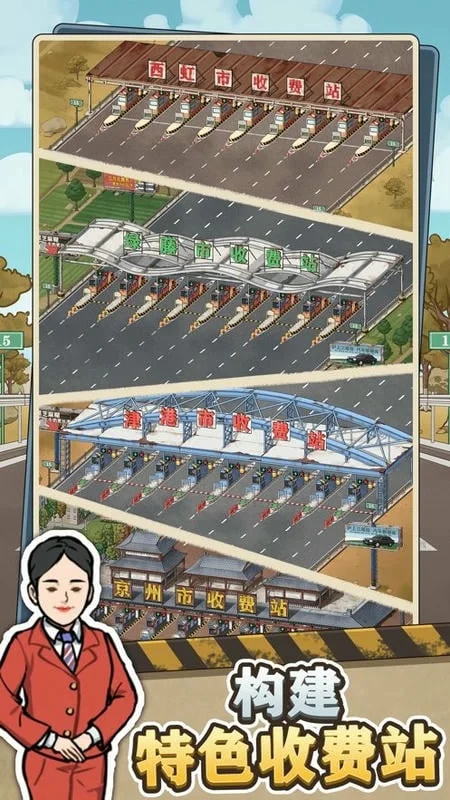 高速收费站最新版最新版截图4