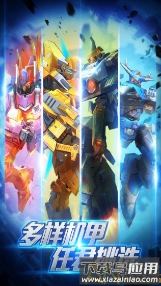 高达机甲兵团手机版下载
