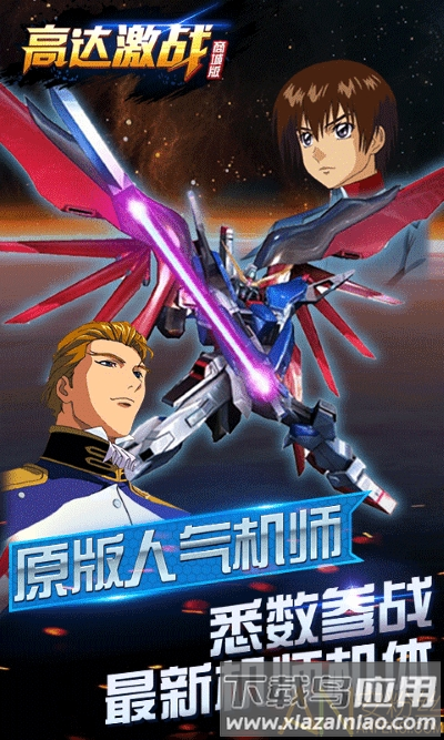 高达sd天启纪元bt版(SD高达激战)截图1