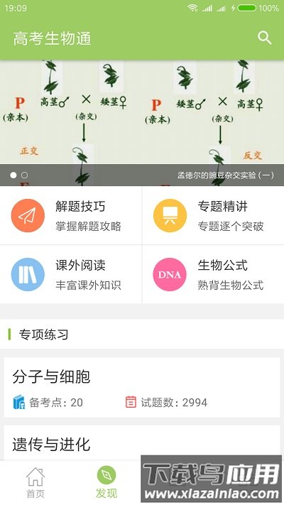 高考生物通手机版下载