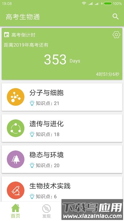 高考生物通软件截图
