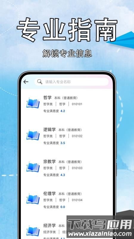 高考志愿易最新版截图1