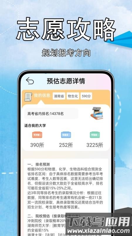 高考志愿易最新版截图2