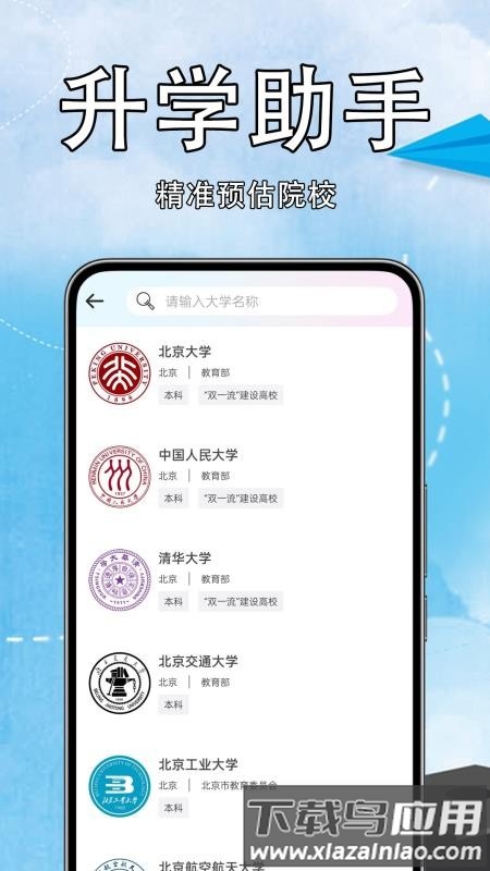 高考志愿易最新版截图3