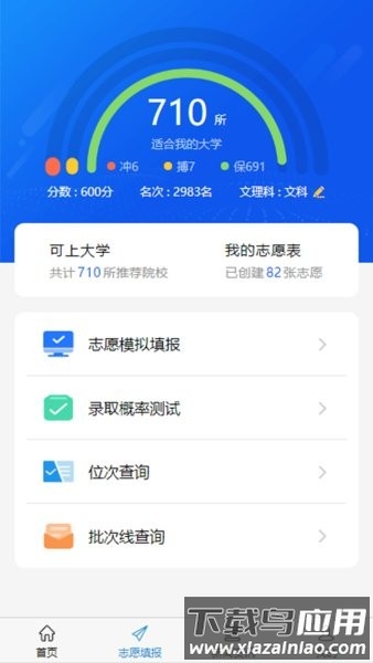 高考U选官方版截图