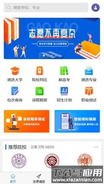 高考U选官方版截图