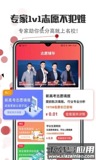 新高考志愿填报官方版下载