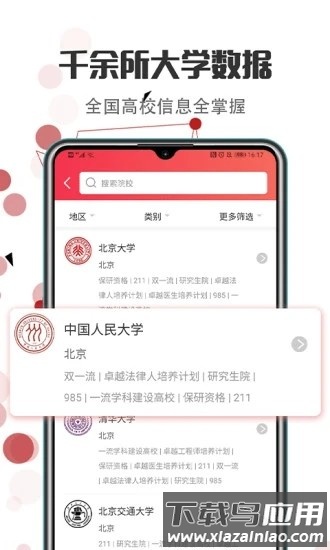 高考志愿填报指导2025官方版最新版截图1