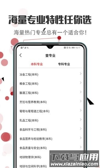 高考志愿填报指导2025官方版最新版截图2