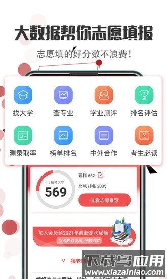 高考志愿填报指导2025官方版最新版截图3