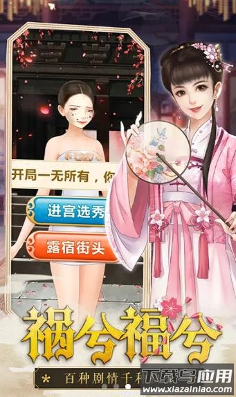 皇妃修炼手册官方版最新版截图1