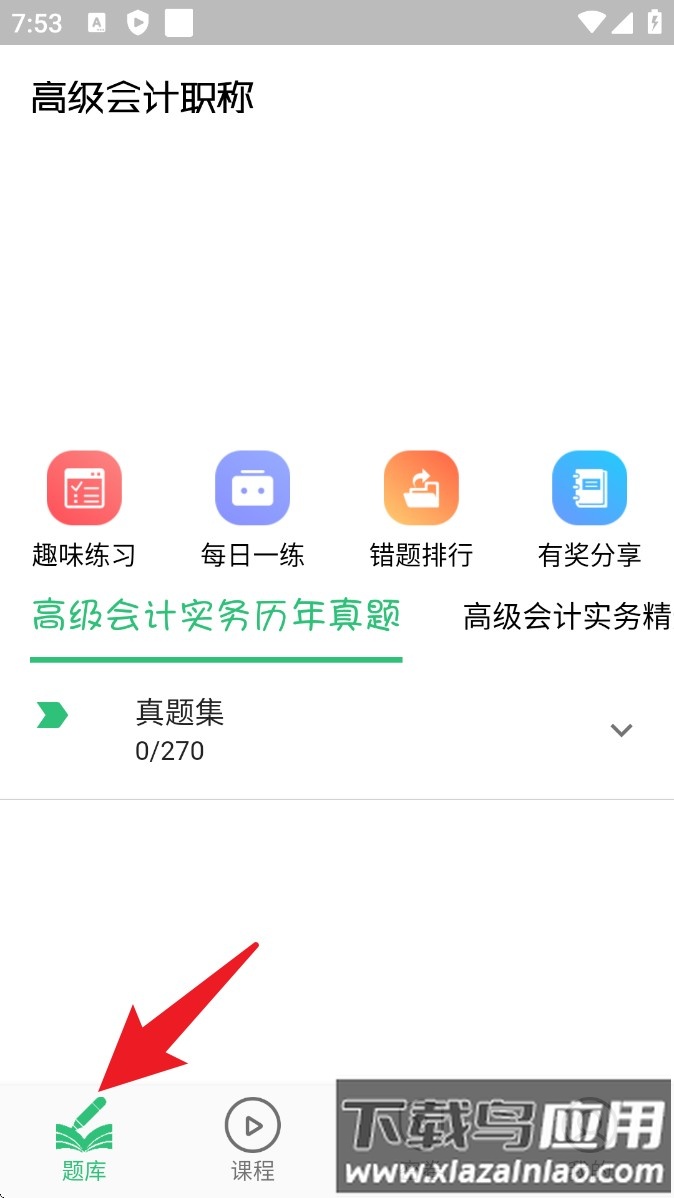 高级会计职称最新版