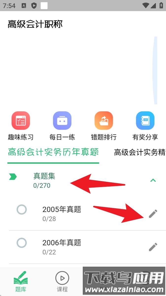 高级会计职称最新版