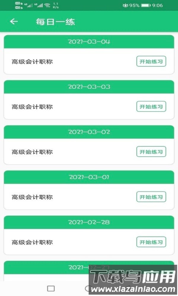 高级会计职称最新版最新版截图1