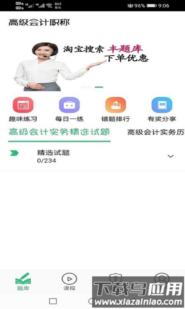 高级会计职称最新版最新版截图2