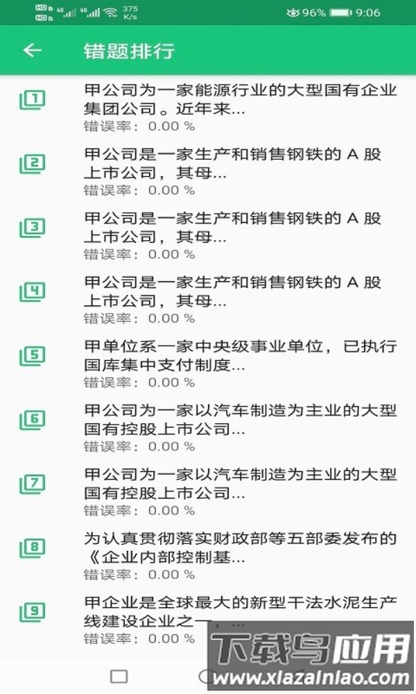 高级会计职称最新版最新版截图3