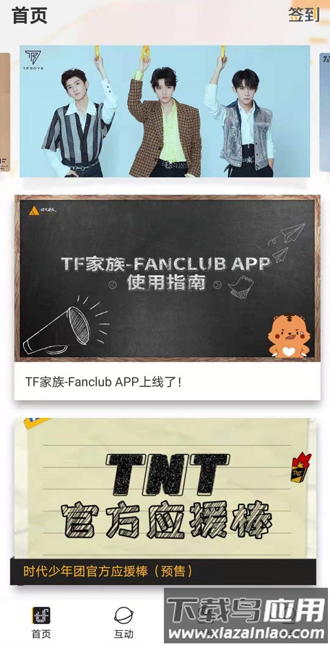 高会时代少年团app下载