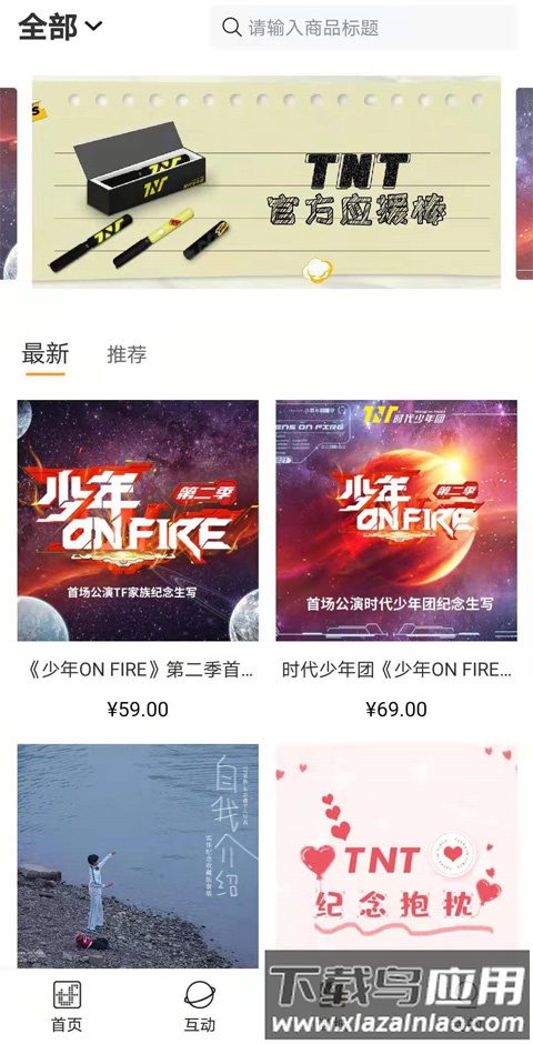 高会时代少年团2025最新版(时代峰峻Fanclub)截图1